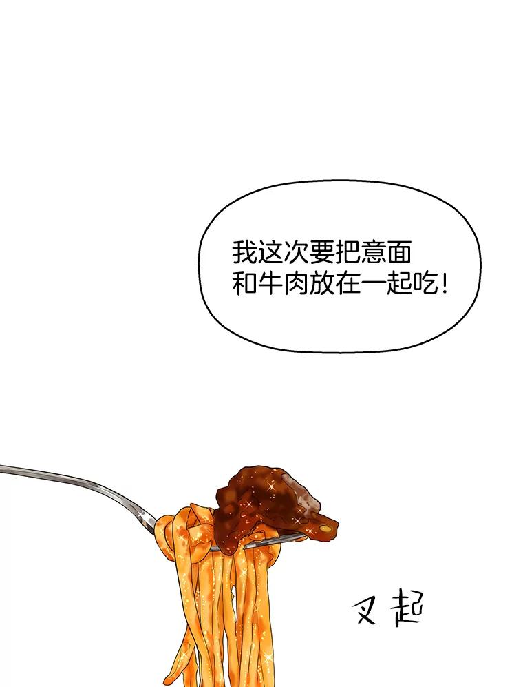 《替吸血鬼吃饭的我》73.超级血月-酒店餐厅菜品 第111页