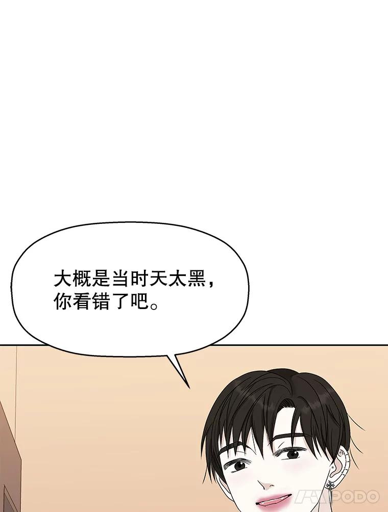 《替吸血鬼吃饭的我》73.超级血月-酒店餐厅菜品 第42页