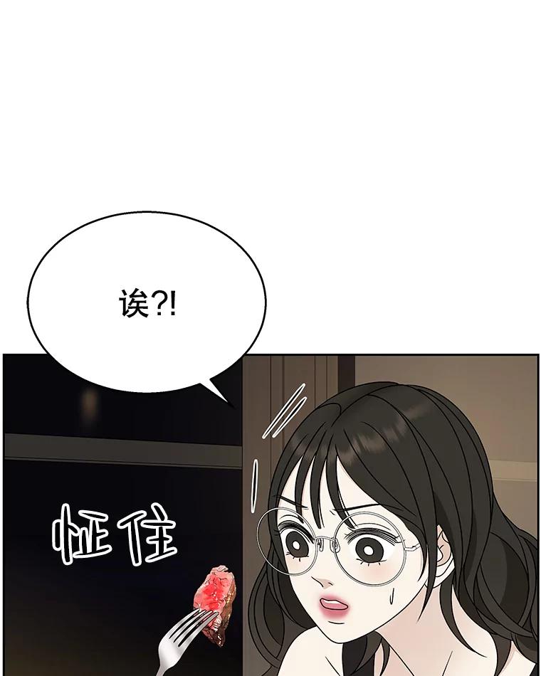 《替吸血鬼吃饭的我》73.超级血月-酒店餐厅菜品 第79页