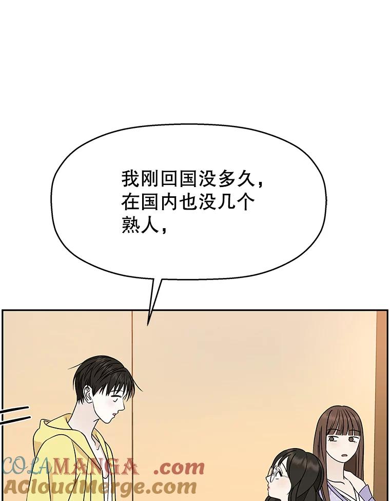 《替吸血鬼吃饭的我》73.超级血月-酒店餐厅菜品 第53页