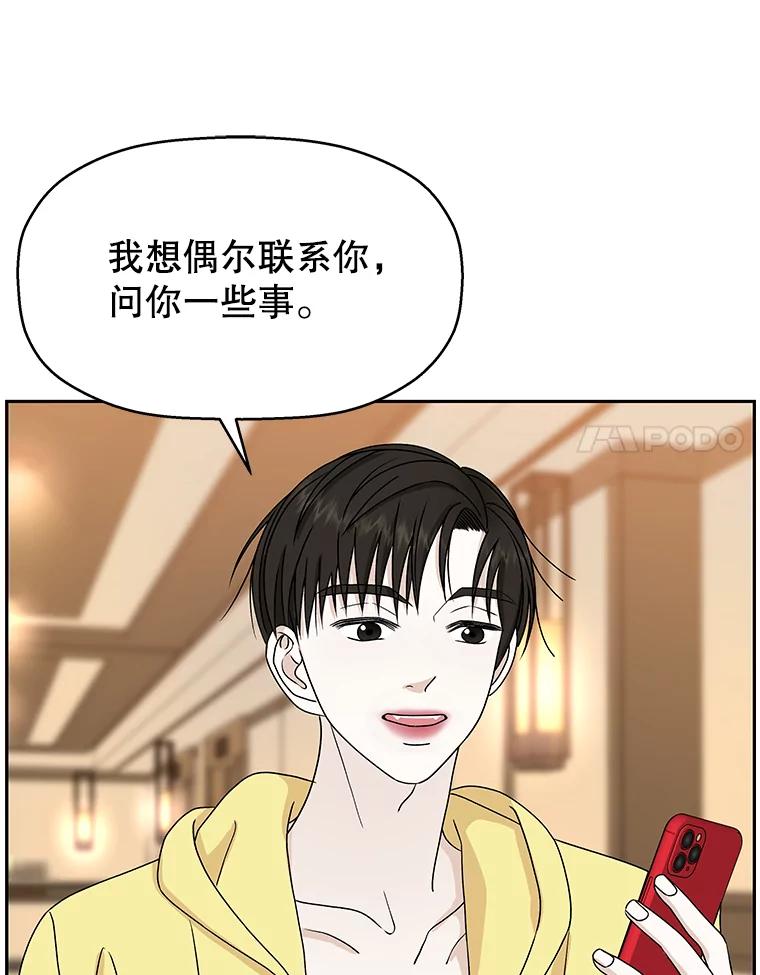 《替吸血鬼吃饭的我》73.超级血月-酒店餐厅菜品 第55页