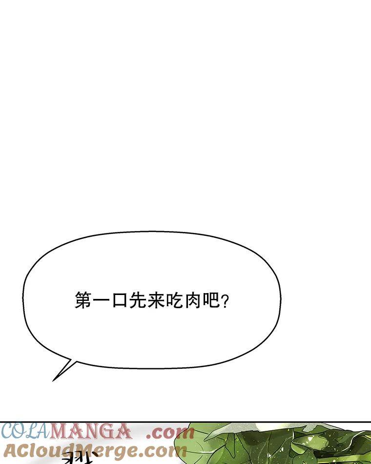 《替吸血鬼吃饭的我》73.超级血月-酒店餐厅菜品 第77页