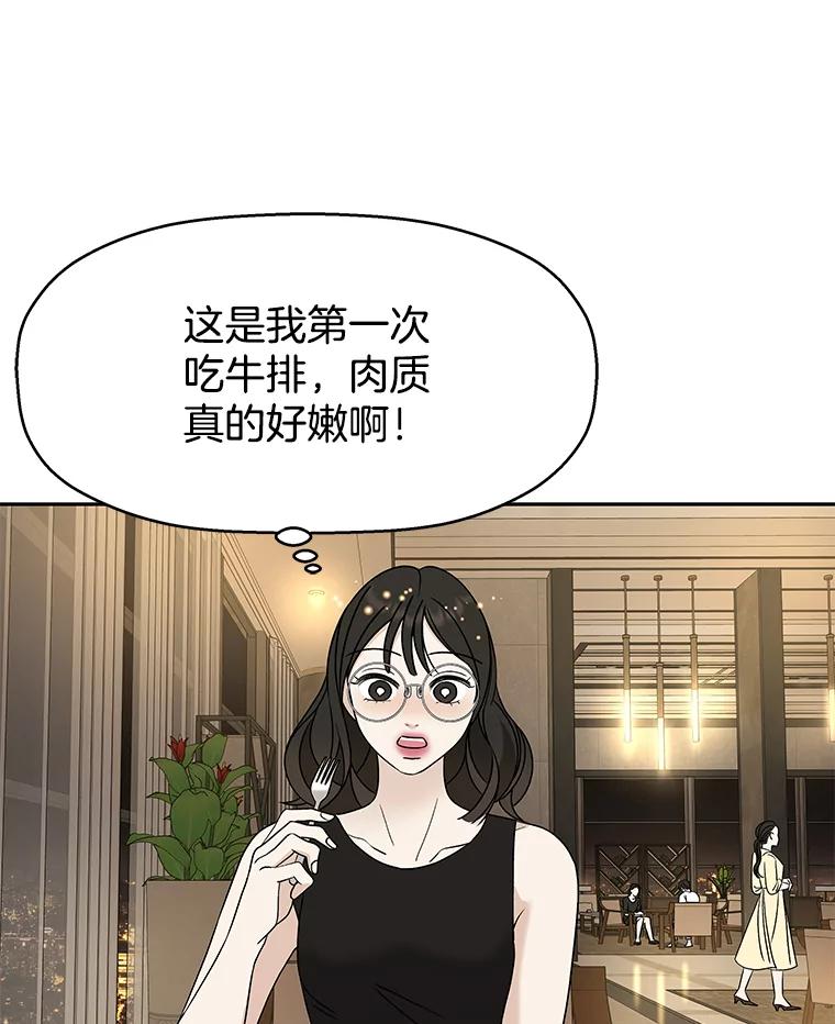 《替吸血鬼吃饭的我》73.超级血月-酒店餐厅菜品 第104页