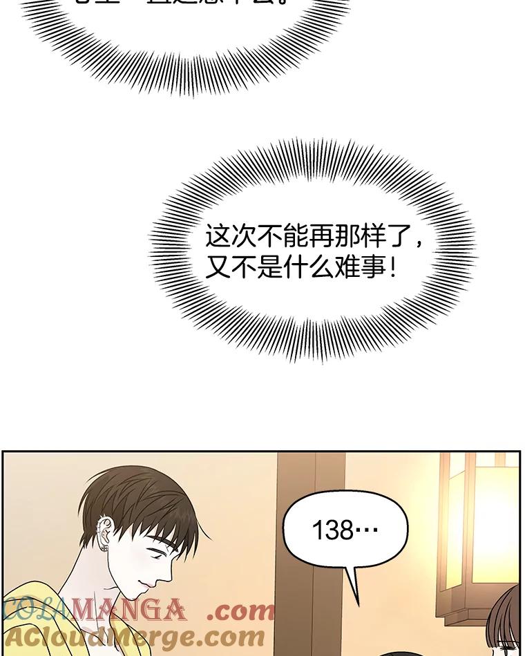 《替吸血鬼吃饭的我》73.超级血月-酒店餐厅菜品 第61页
