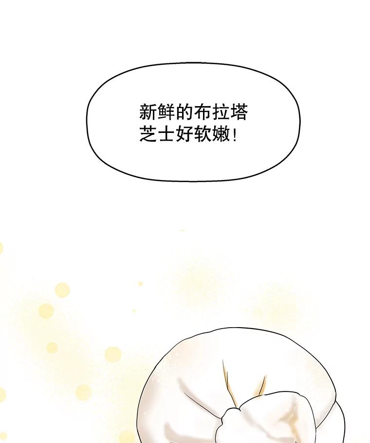 《替吸血鬼吃饭的我》73.超级血月-酒店餐厅菜品 第90页