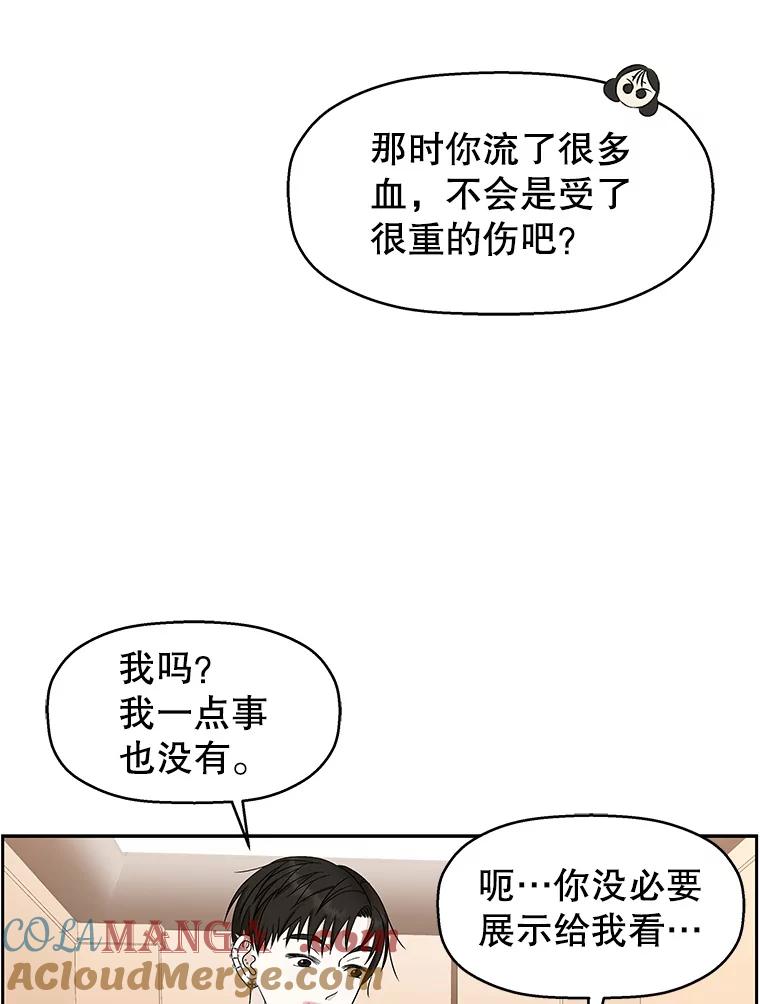 《替吸血鬼吃饭的我》73.超级血月-酒店餐厅菜品 第37页