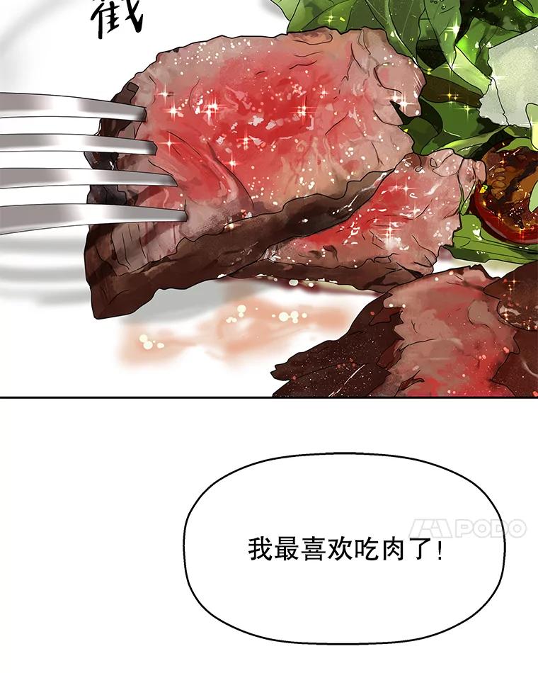 《替吸血鬼吃饭的我》73.超级血月-酒店餐厅菜品 第78页