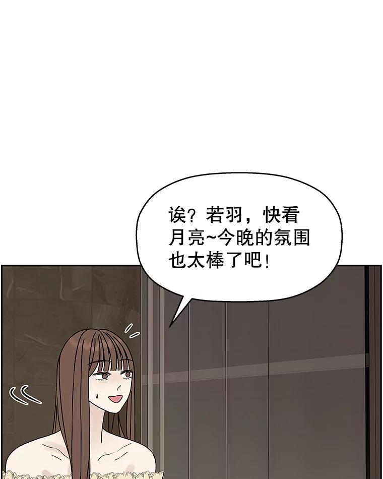 《替吸血鬼吃饭的我》73.超级血月-酒店餐厅菜品 第144页