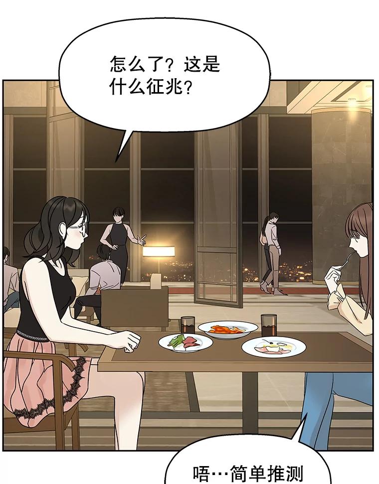 《替吸血鬼吃饭的我》73.超级血月-酒店餐厅菜品 第128页