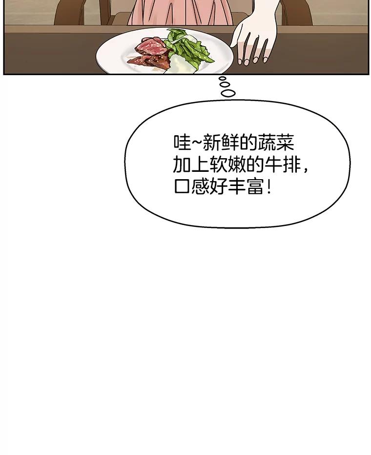 《替吸血鬼吃饭的我》73.超级血月-酒店餐厅菜品 第108页