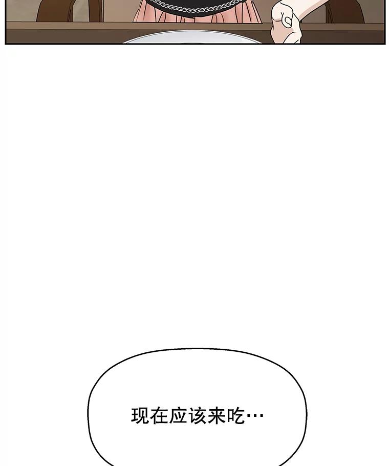 《替吸血鬼吃饭的我》73.超级血月-酒店餐厅菜品 第94页