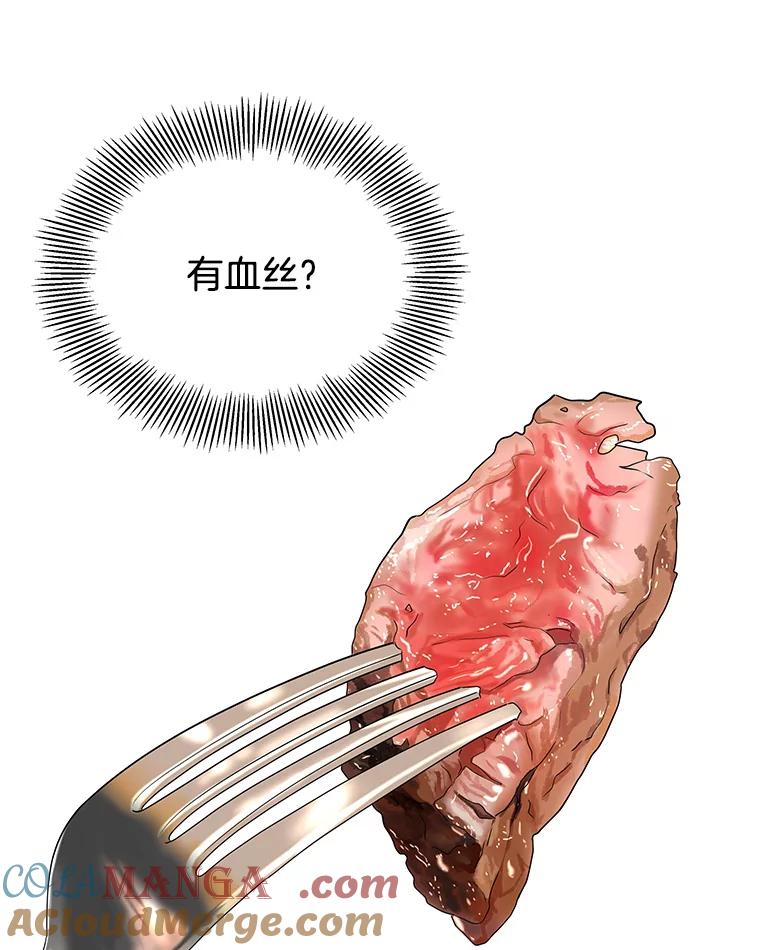 《替吸血鬼吃饭的我》73.超级血月-酒店餐厅菜品 第81页