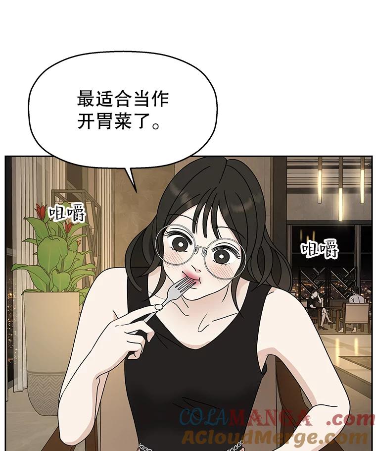 《替吸血鬼吃饭的我》73.超级血月-酒店餐厅菜品 第93页
