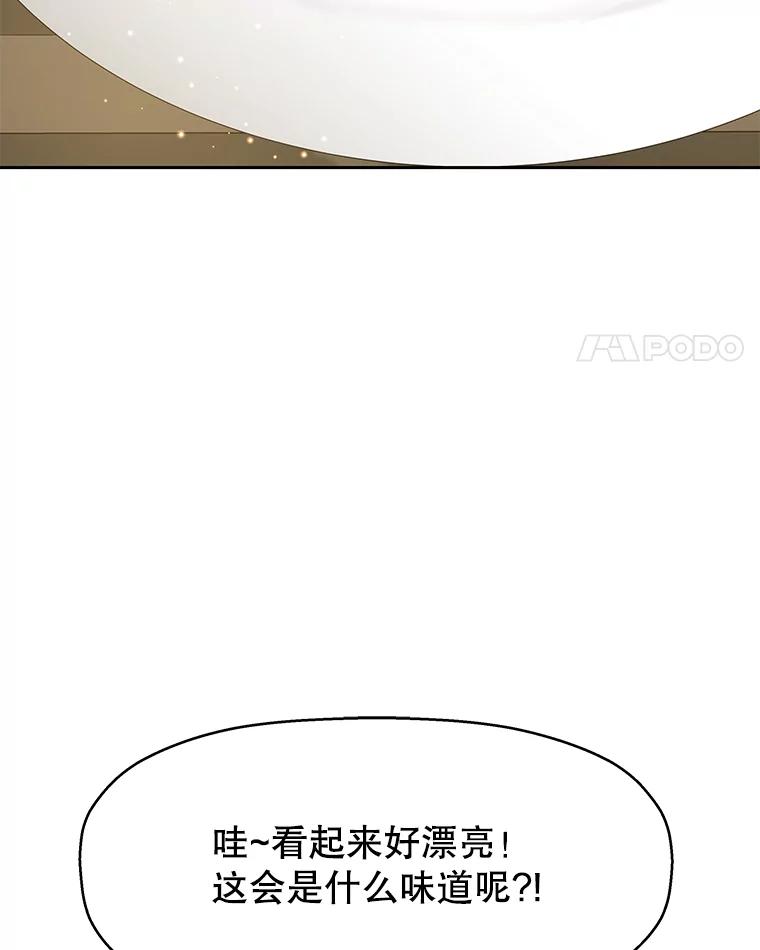 《替吸血鬼吃饭的我》73.超级血月-酒店餐厅菜品 第75页