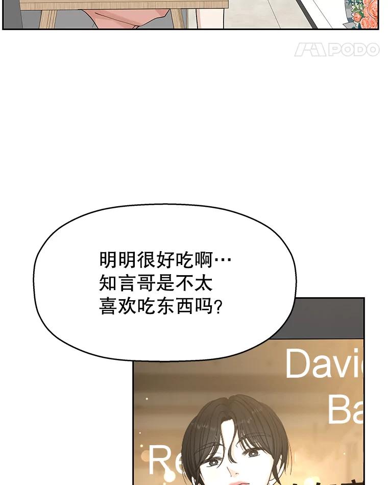 《替吸血鬼吃饭的我》74.你能帮帮我吗？ 第70页