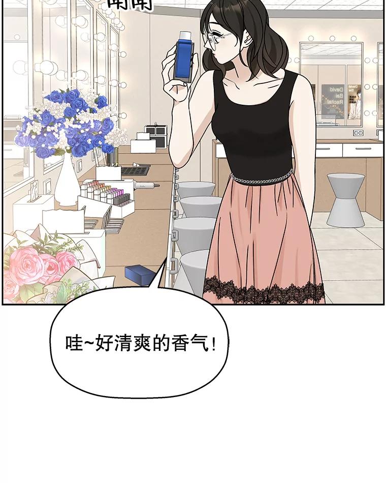 《替吸血鬼吃饭的我》74.你能帮帮我吗？ 第84页