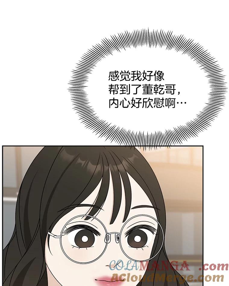 《替吸血鬼吃饭的我》74.你能帮帮我吗？ 第17页