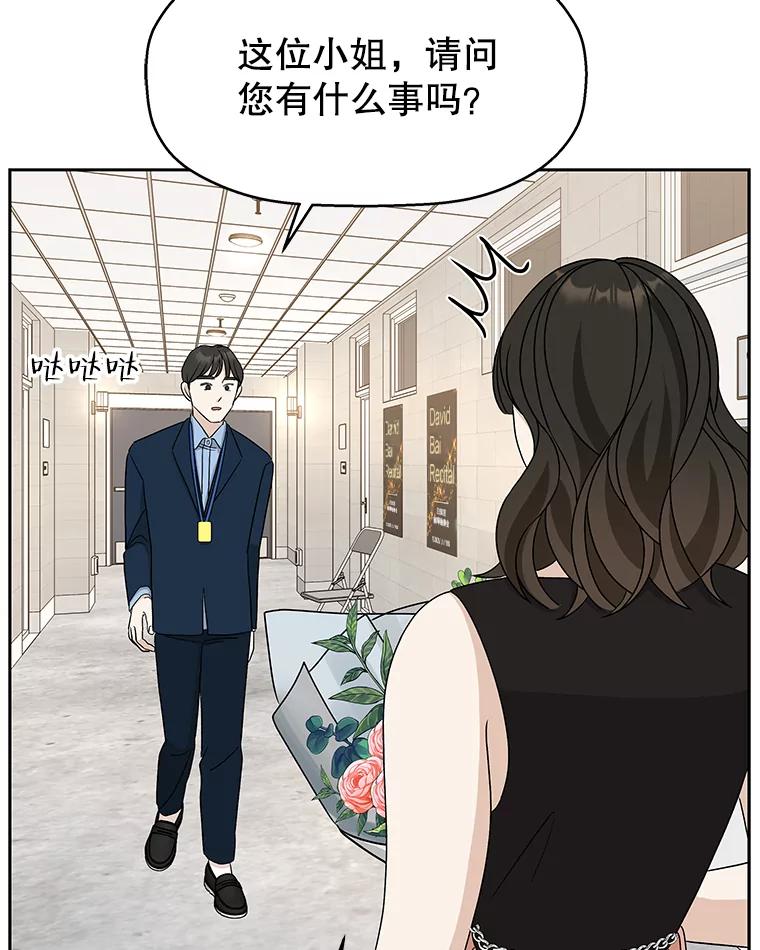 《替吸血鬼吃饭的我》74.你能帮帮我吗？ 第59页