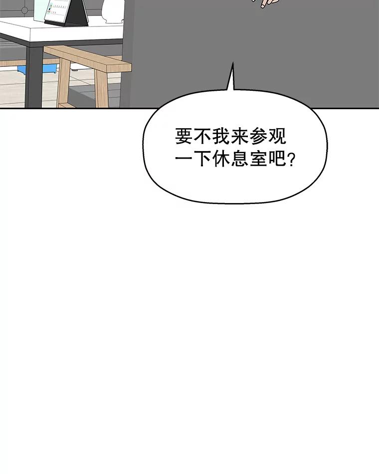 《替吸血鬼吃饭的我》74.你能帮帮我吗？ 第78页