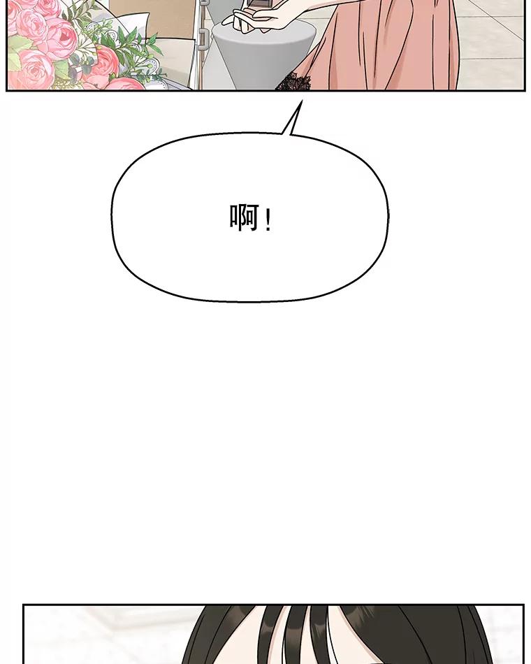 《替吸血鬼吃饭的我》74.你能帮帮我吗？ 第86页