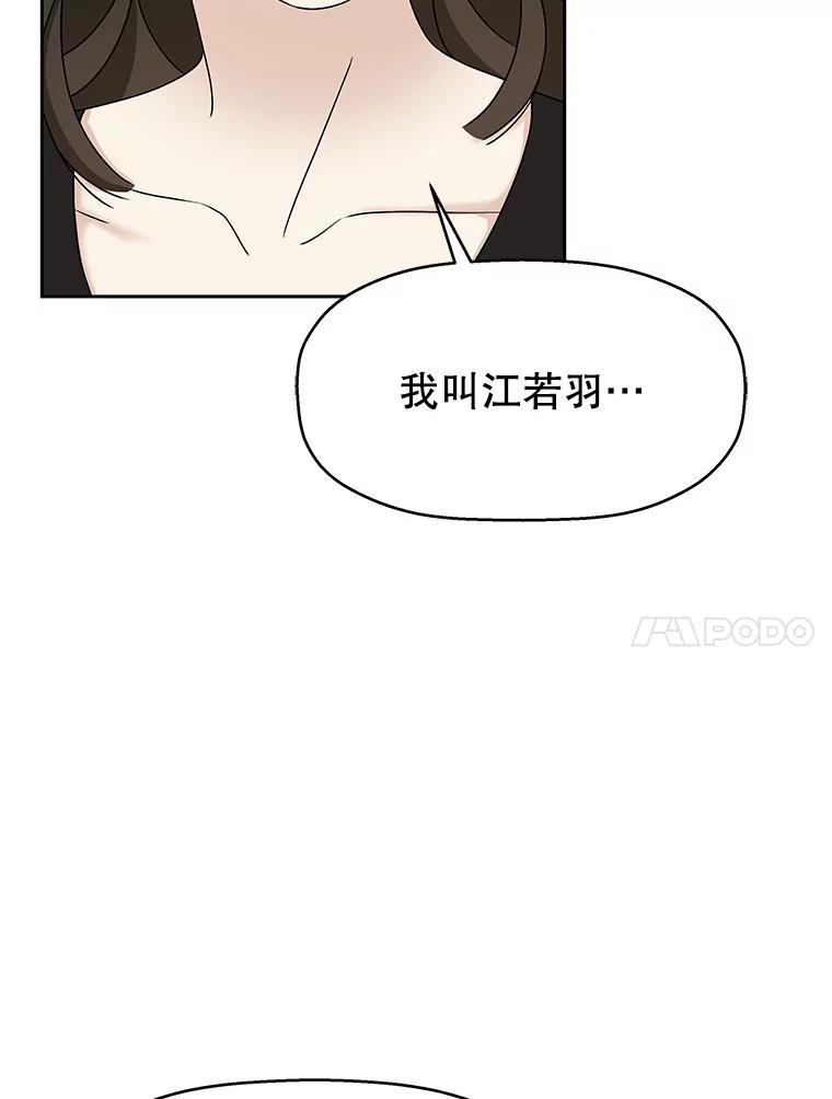 《替吸血鬼吃饭的我》74.你能帮帮我吗？ 第63页