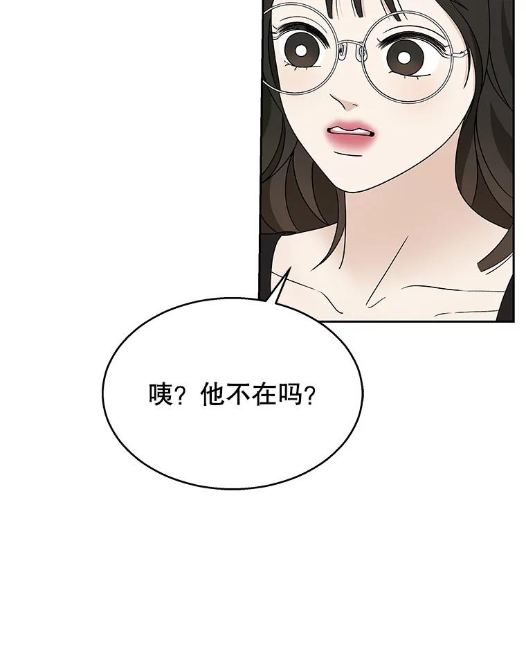 《替吸血鬼吃饭的我》74.你能帮帮我吗？ 第55页