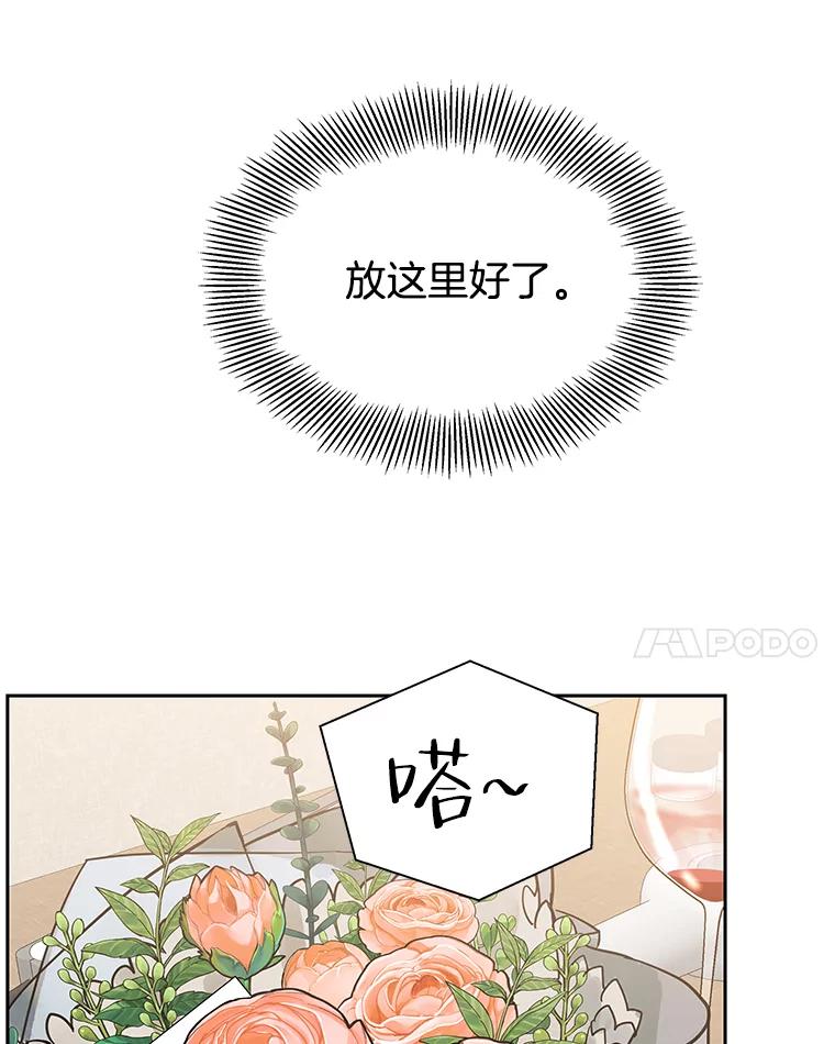 《替吸血鬼吃饭的我》74.你能帮帮我吗？ 第90页
