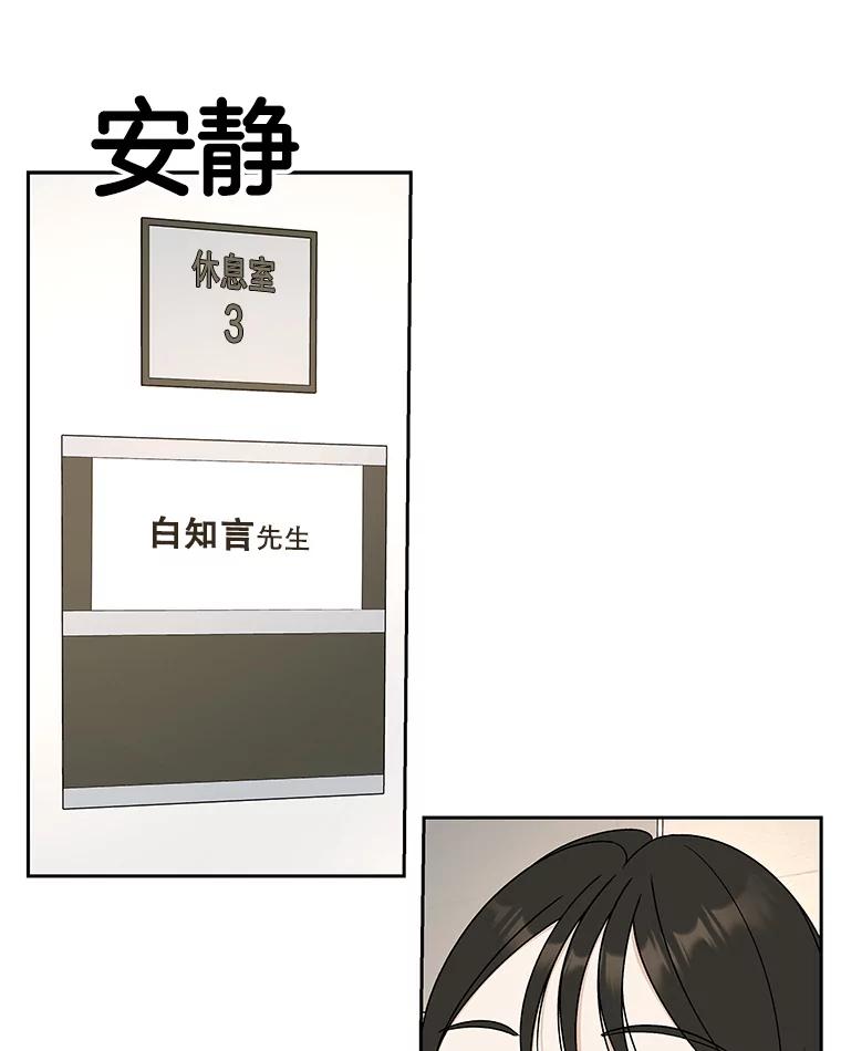 《替吸血鬼吃饭的我》74.你能帮帮我吗？ 第54页