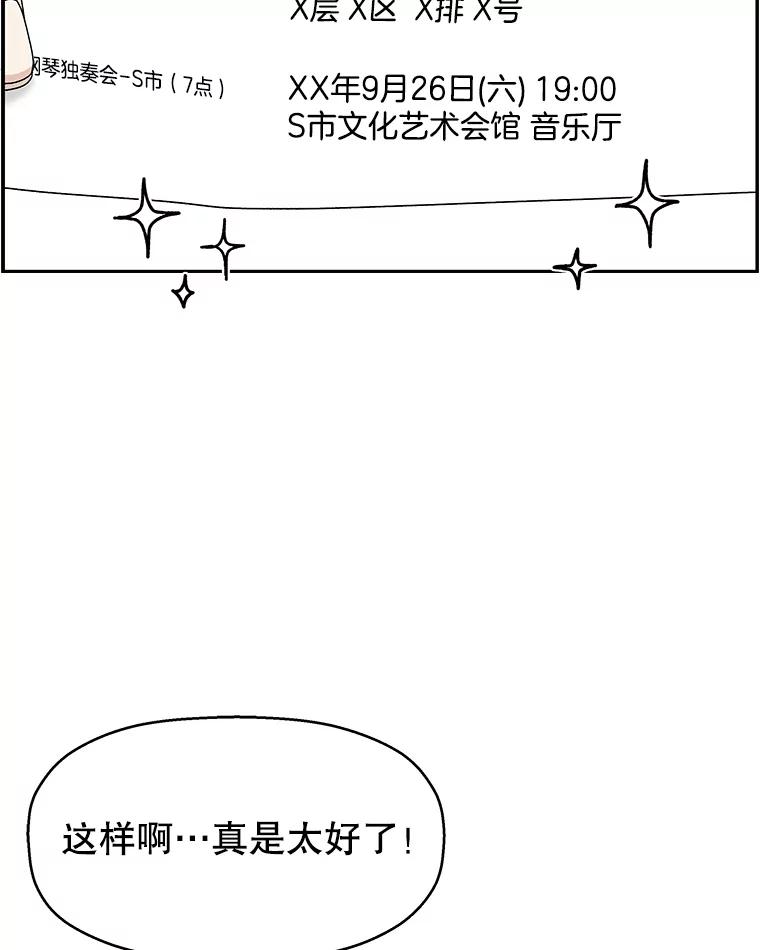 《替吸血鬼吃饭的我》74.你能帮帮我吗？ 第12页