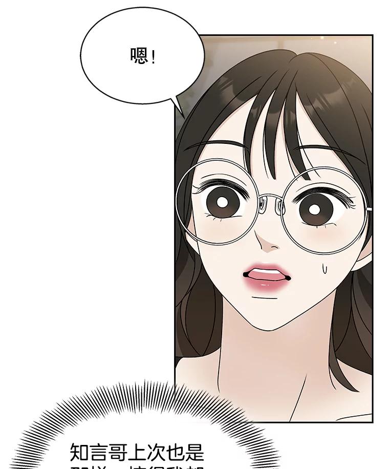 《替吸血鬼吃饭的我》74.你能帮帮我吗？ 第30页