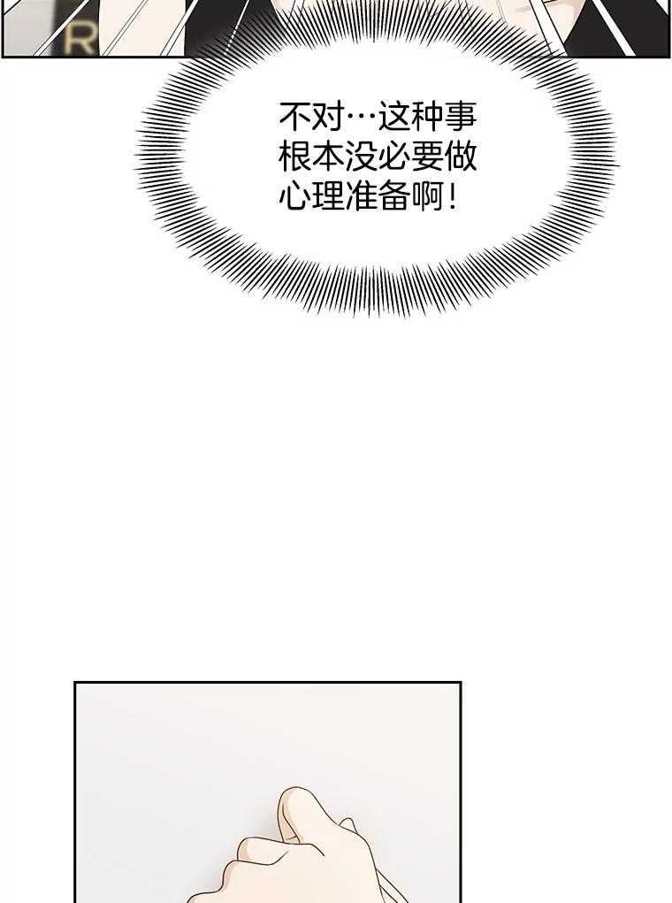 《替吸血鬼吃饭的我》74.你能帮帮我吗？ 第48页