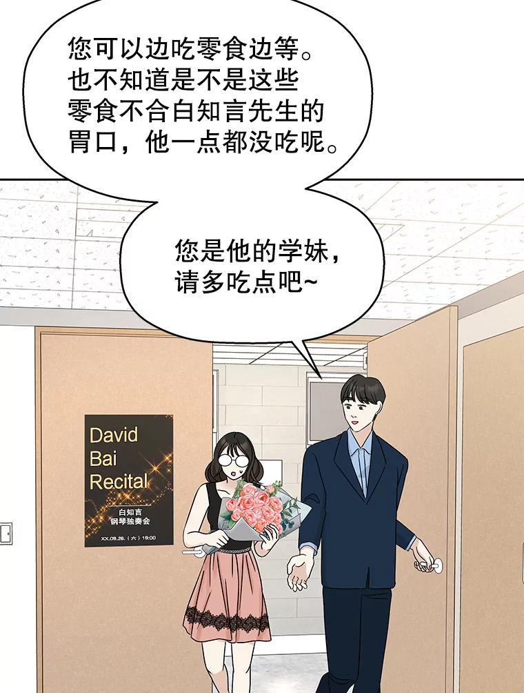 《替吸血鬼吃饭的我》74.你能帮帮我吗？ 第64页