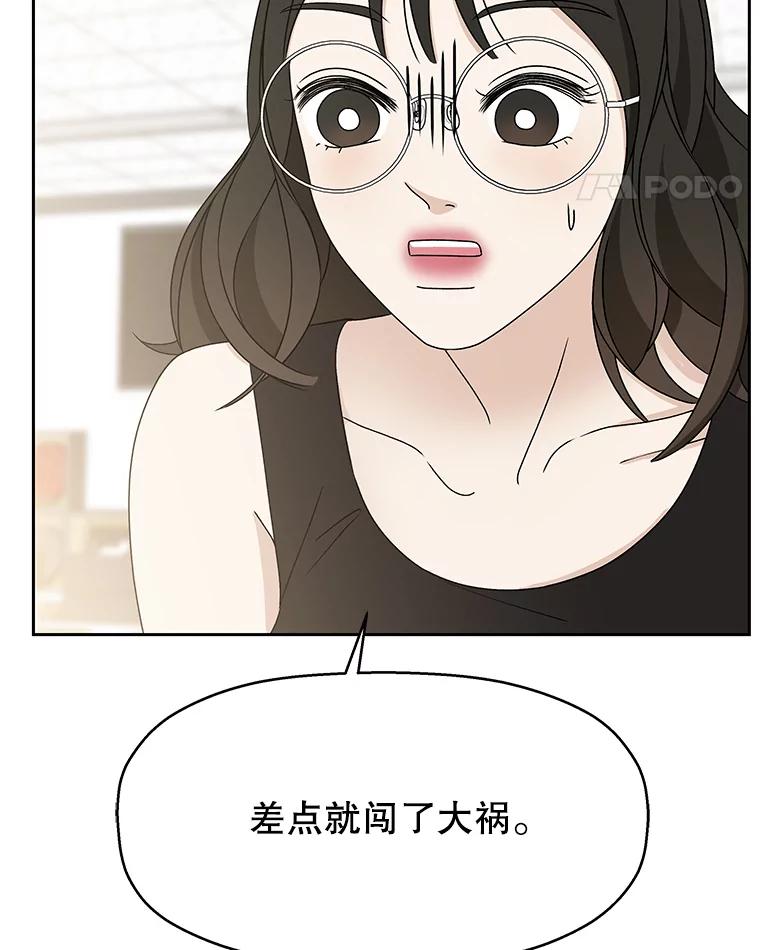 《替吸血鬼吃饭的我》74.你能帮帮我吗？ 第87页