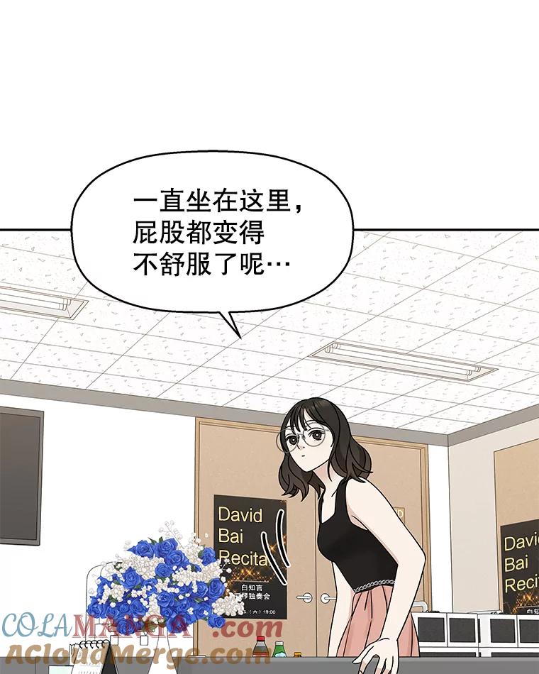 《替吸血鬼吃饭的我》74.你能帮帮我吗？ 第77页