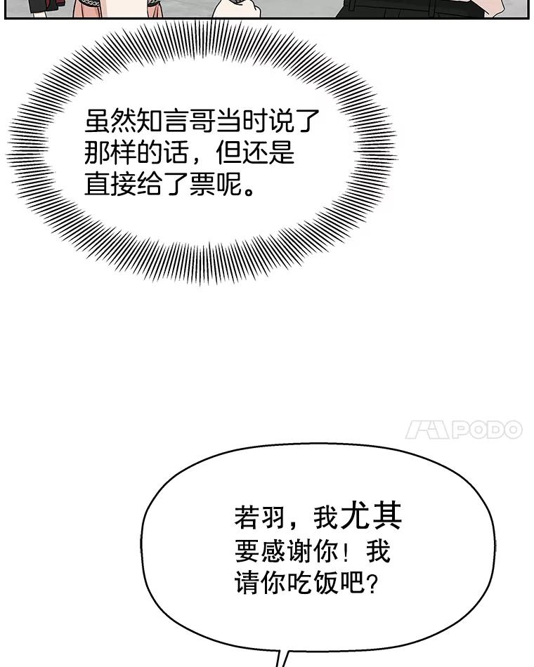 《替吸血鬼吃饭的我》74.你能帮帮我吗？ 第14页