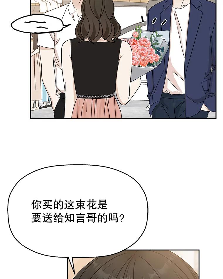 《替吸血鬼吃饭的我》74.你能帮帮我吗？ 第19页