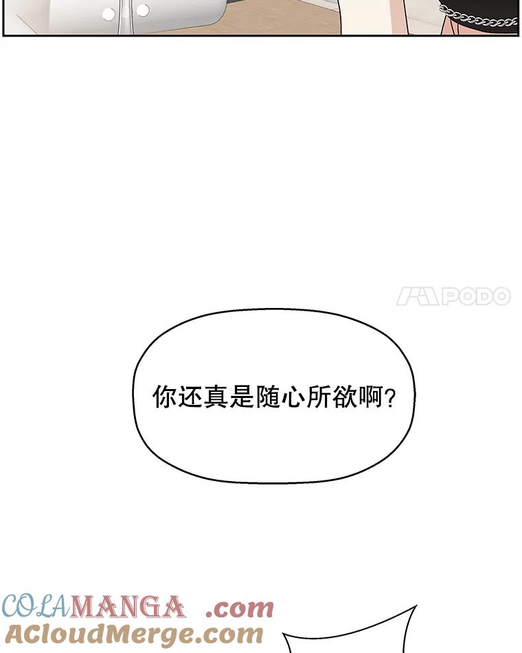 《替吸血鬼吃饭的我》74.你能帮帮我吗？ 第97页