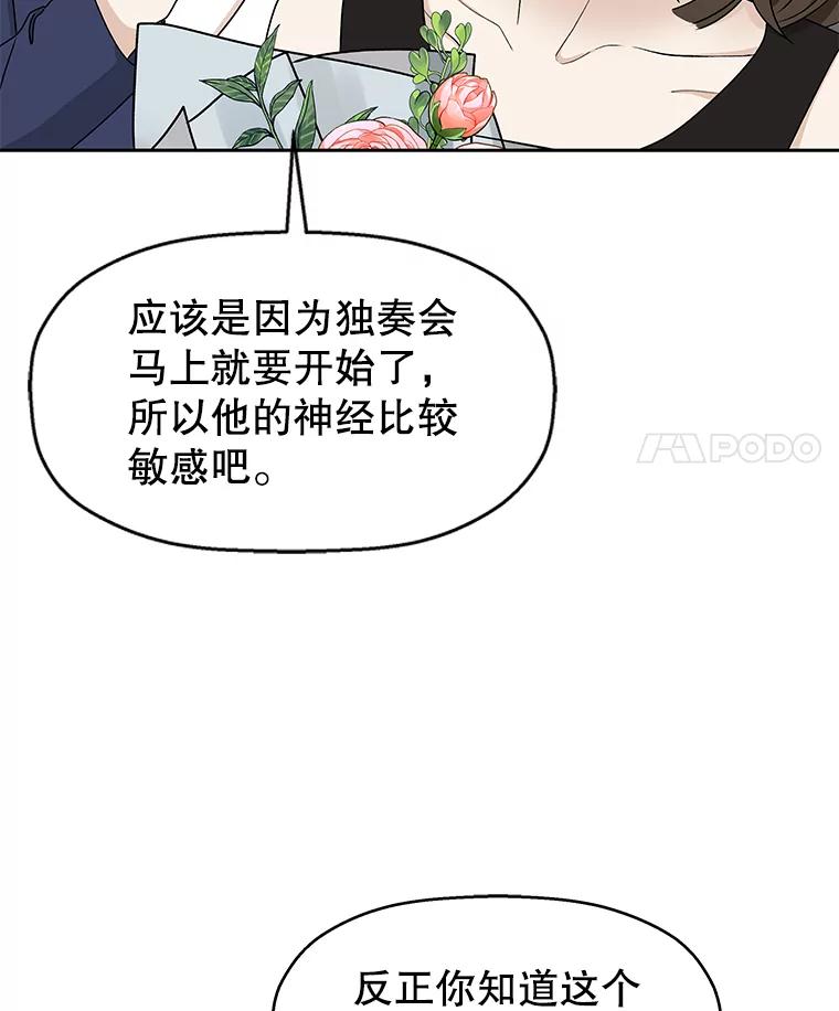 《替吸血鬼吃饭的我》74.你能帮帮我吗？ 第28页