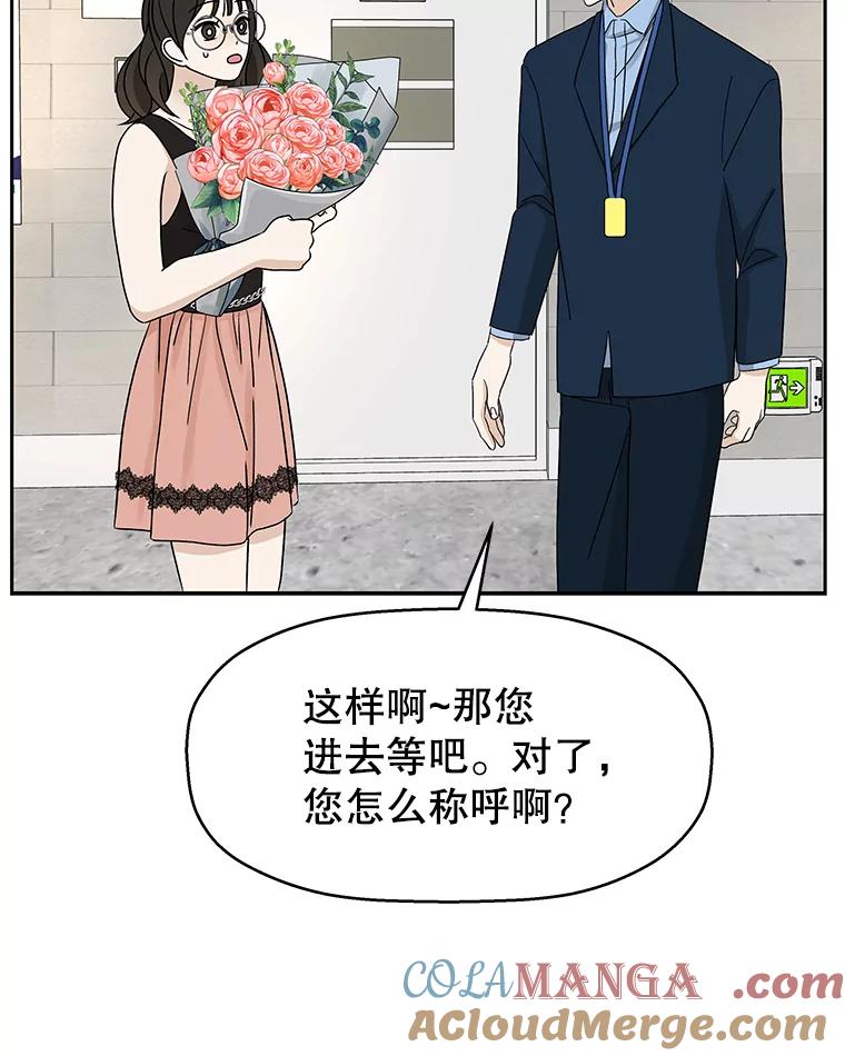 《替吸血鬼吃饭的我》74.你能帮帮我吗？ 第61页