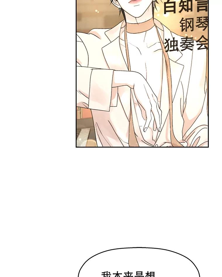 《替吸血鬼吃饭的我》74.你能帮帮我吗？ 第71页