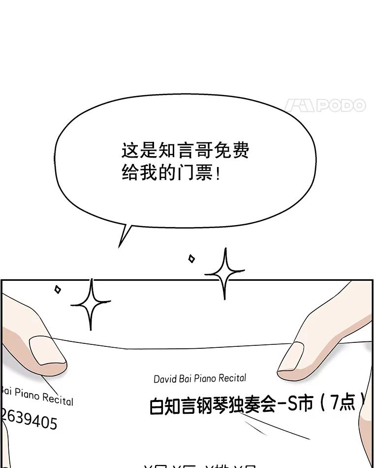 《替吸血鬼吃饭的我》74.你能帮帮我吗？ 第11页
