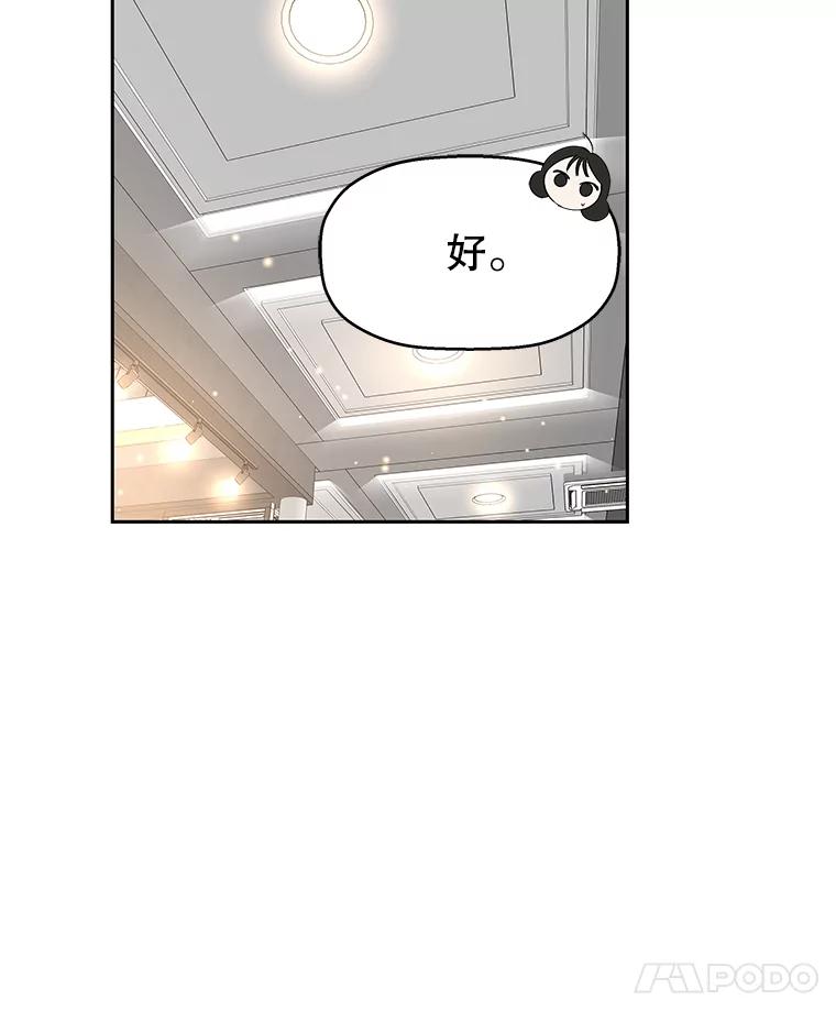 《替吸血鬼吃饭的我》74.你能帮帮我吗？ 第32页