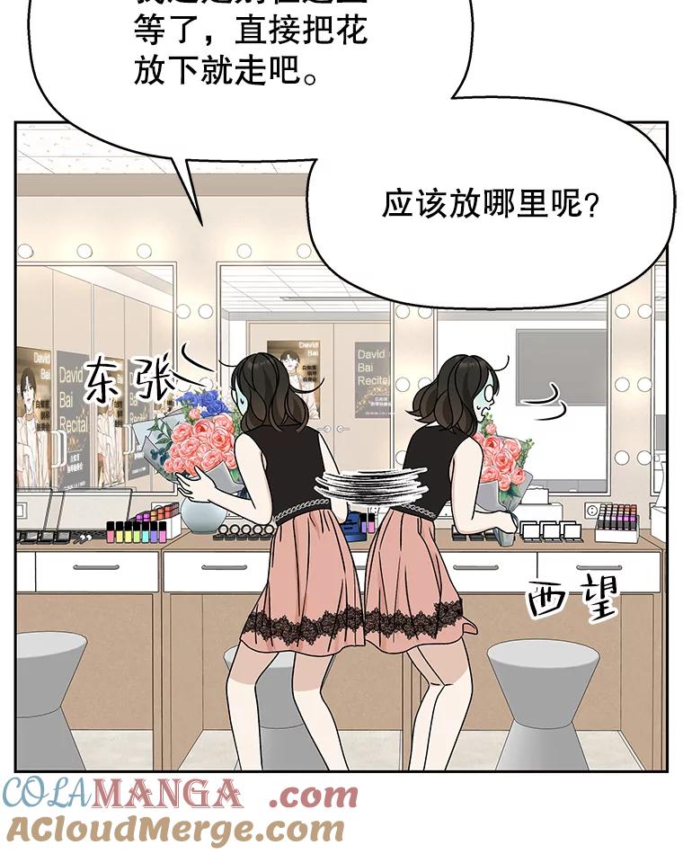《替吸血鬼吃饭的我》74.你能帮帮我吗？ 第89页