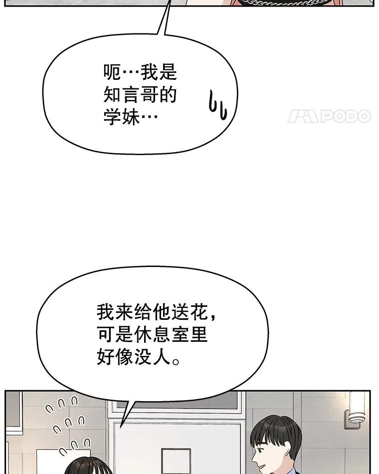 《替吸血鬼吃饭的我》74.你能帮帮我吗？ 第60页