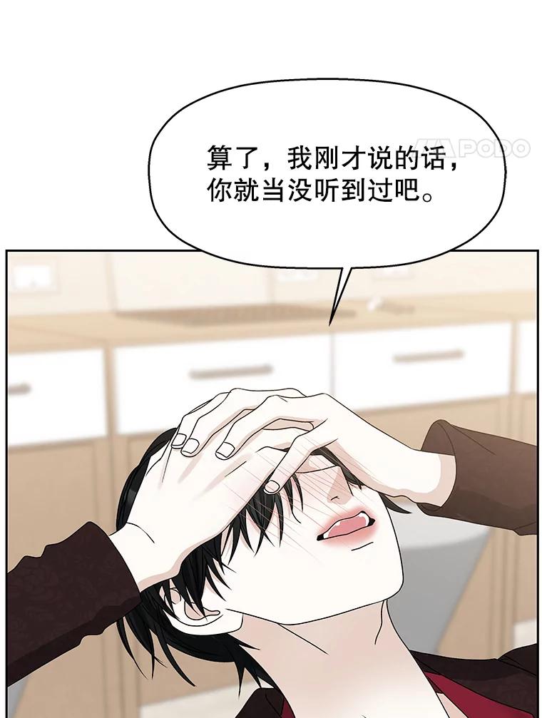 《替吸血鬼吃饭的我》75.献血 第78页