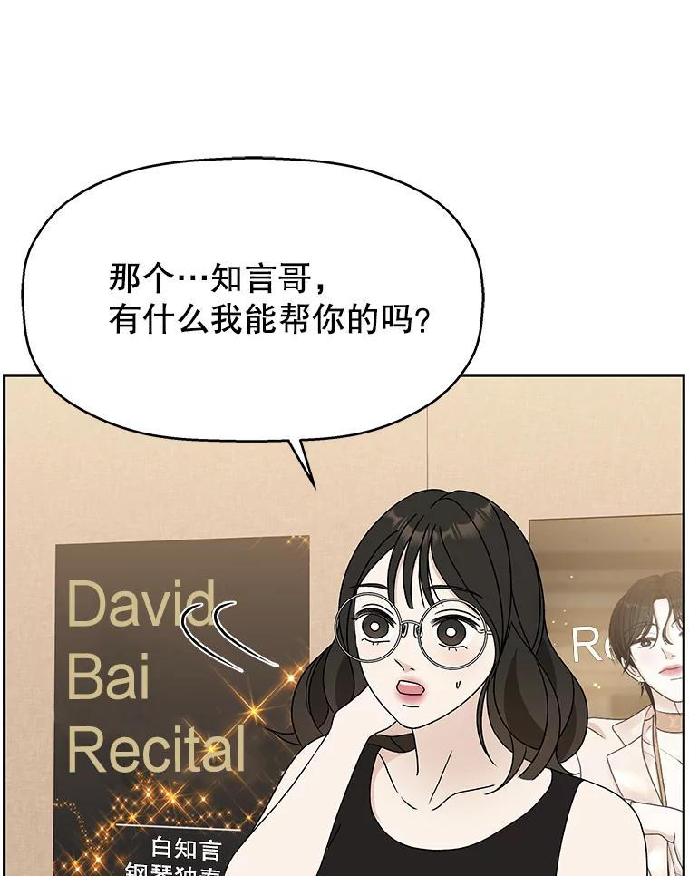 《替吸血鬼吃饭的我》75.献血 第16页