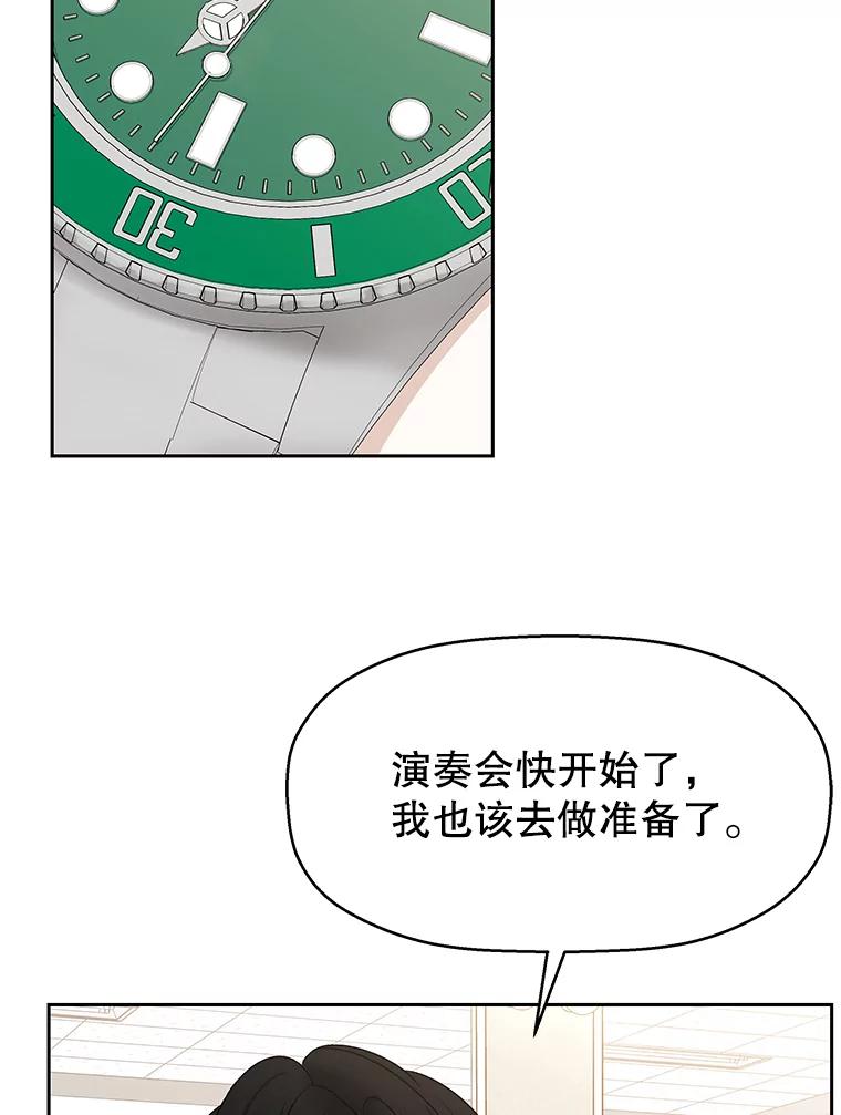 《替吸血鬼吃饭的我》75.献血 第83页