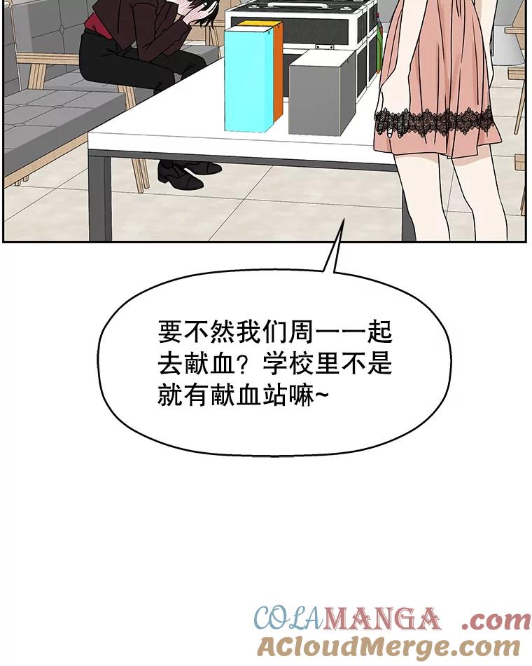 《替吸血鬼吃饭的我》75.献血 第77页