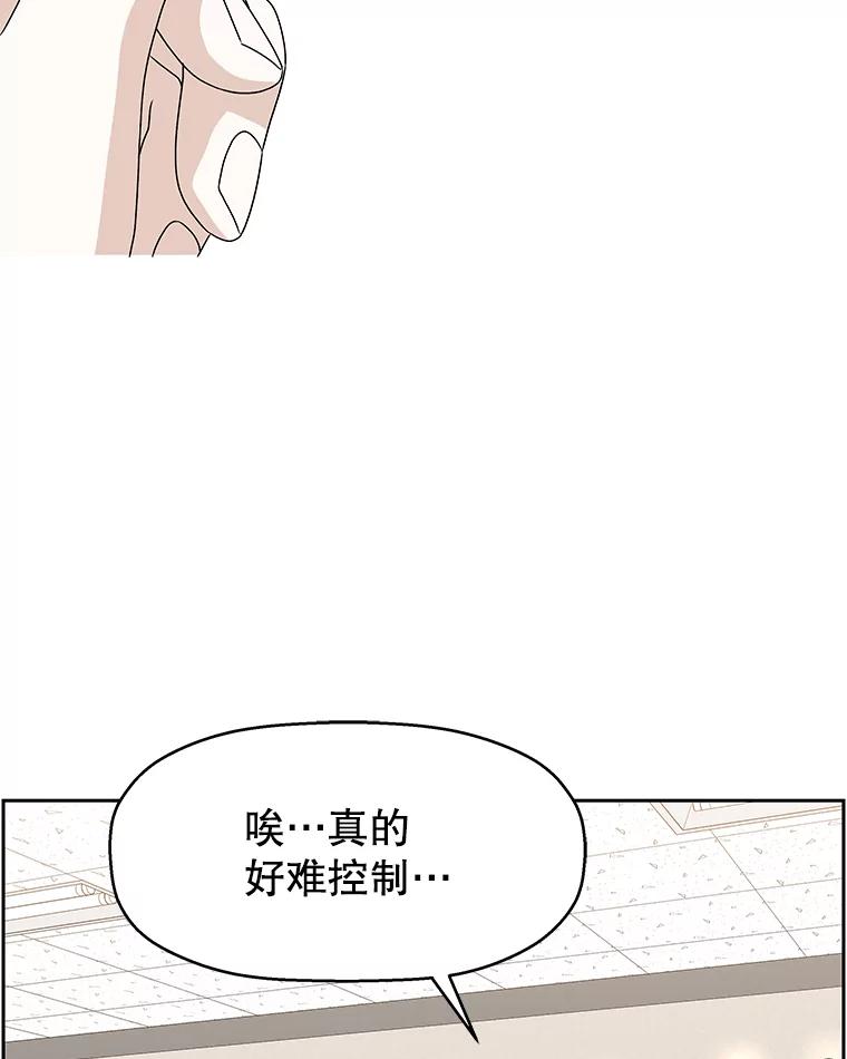 《替吸血鬼吃饭的我》75.献血 第107页