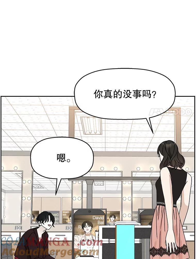《替吸血鬼吃饭的我》75.献血 第81页
